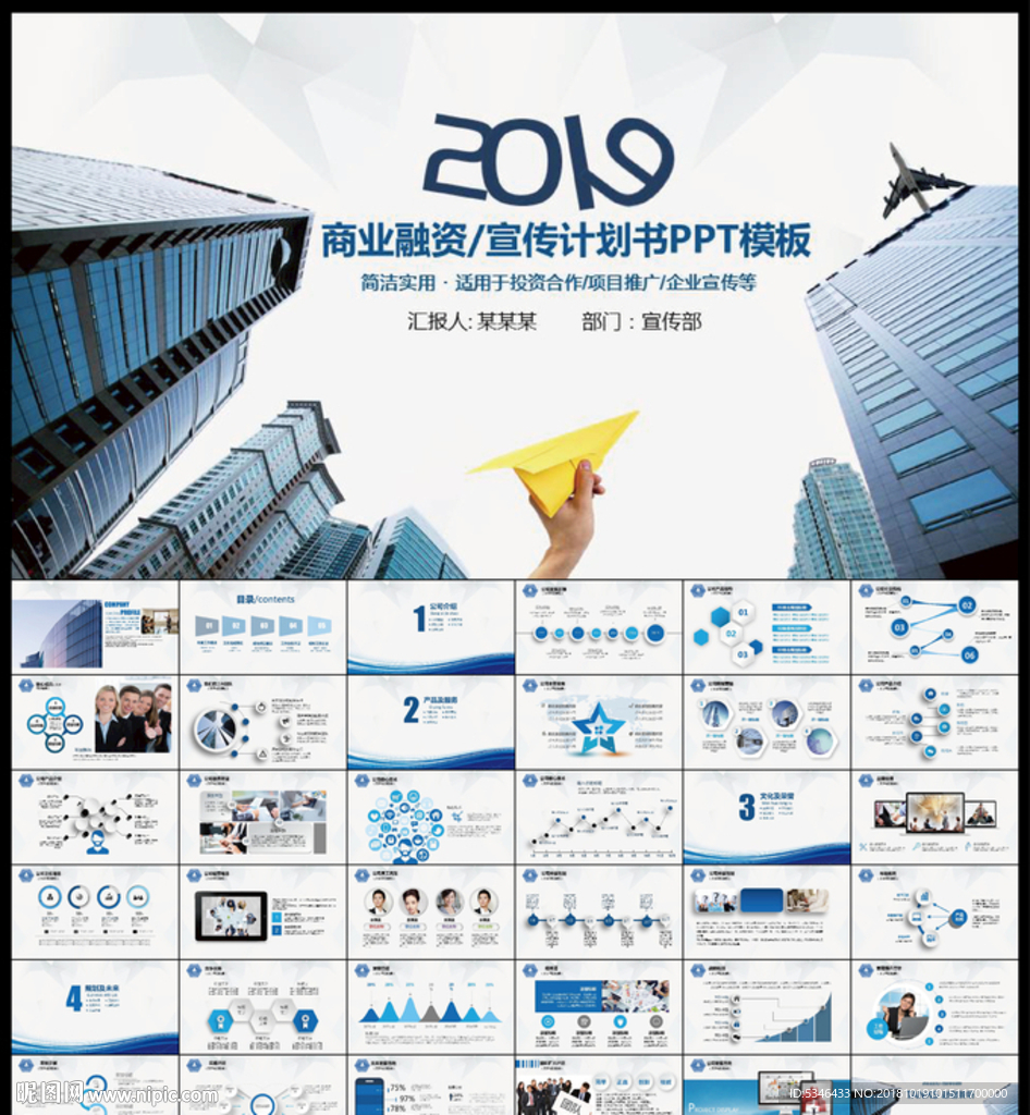 商業PPT