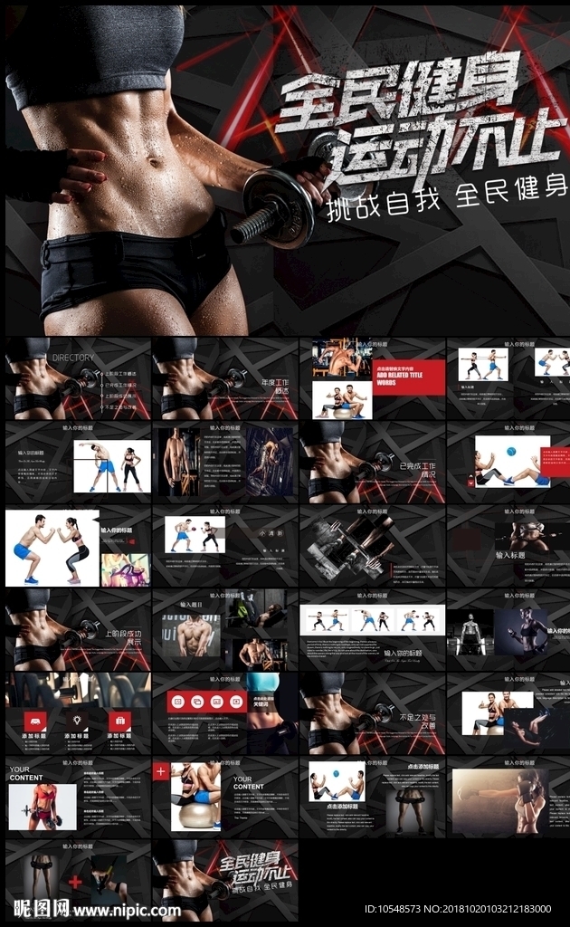 健身運(yùn)動(dòng)歐美風(fēng)體育健身會(huì)所宣傳