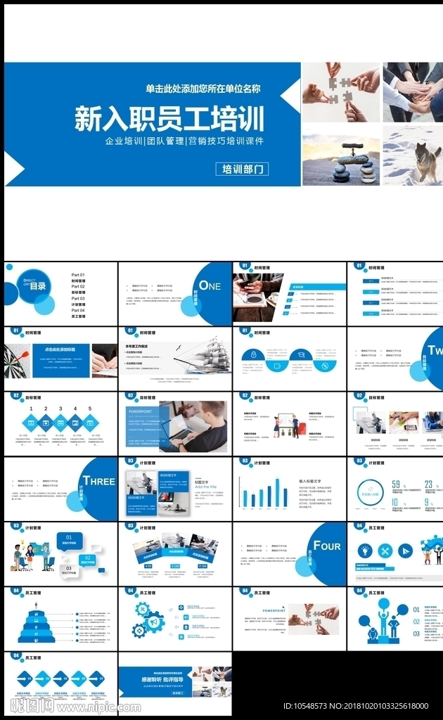 公司招聘新員工入職培訓(xùn)ppt