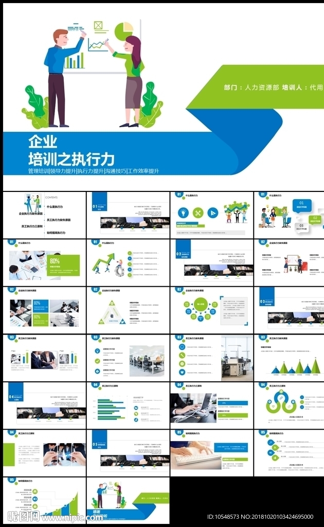 企業(yè)管理培訓(xùn)執(zhí)行力洞察力入職