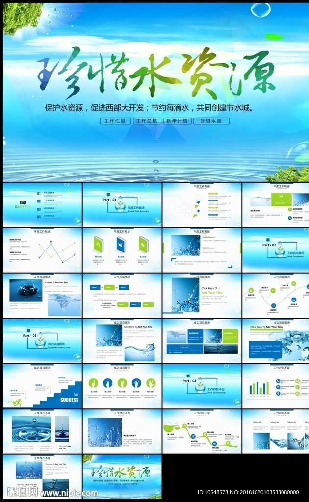 簡(jiǎn)約純凈水行業(yè)環(huán)保水資源PPT