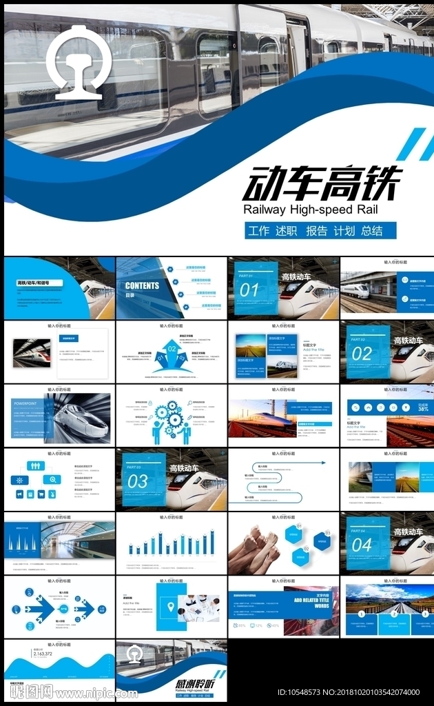 和諧號動車高鐵鐵路系統(tǒng)PPT