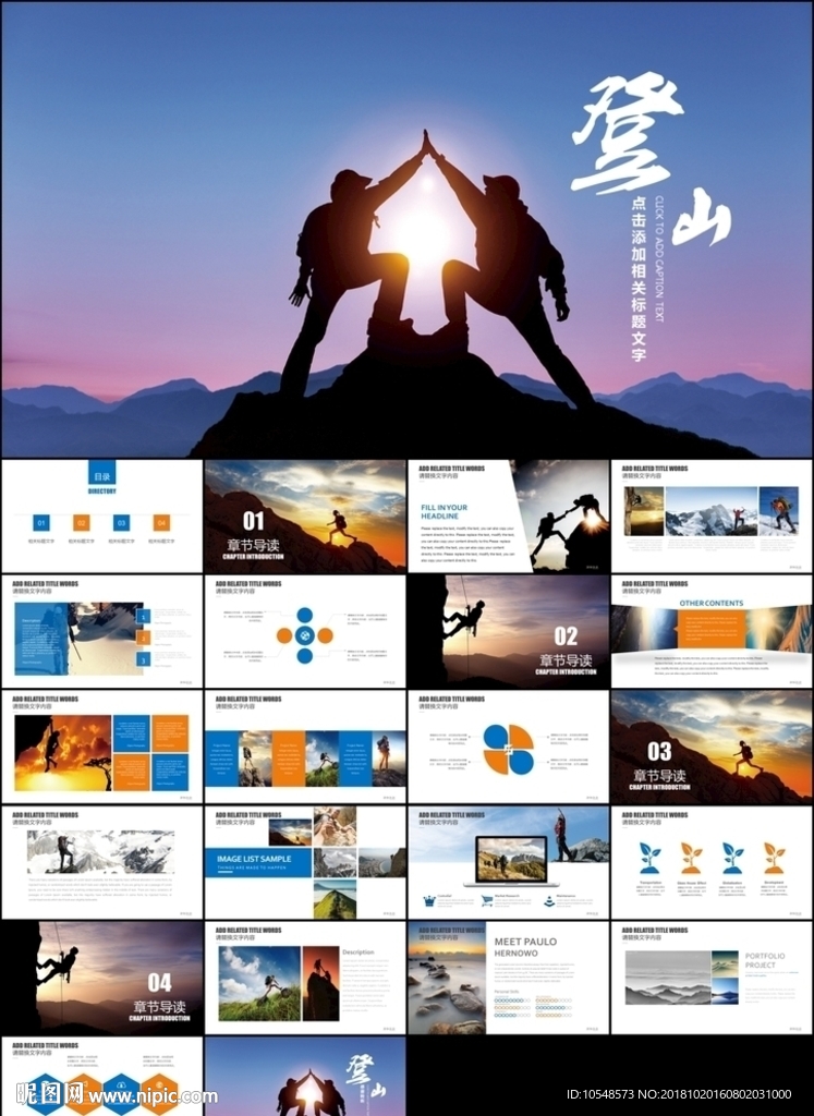 戶外運動鍛煉登山攀登拓展健身
