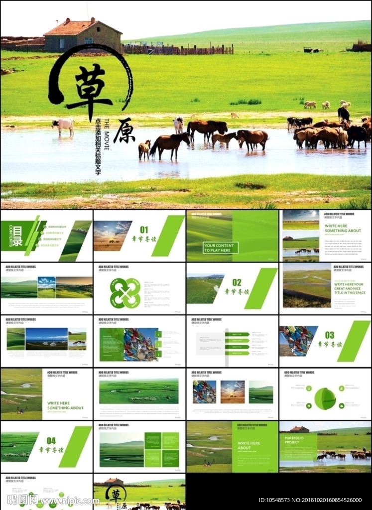 绿色唯美蒙古包大草原旅游相册