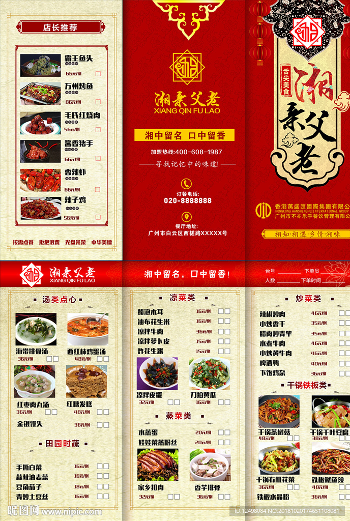 湘菜點菜單