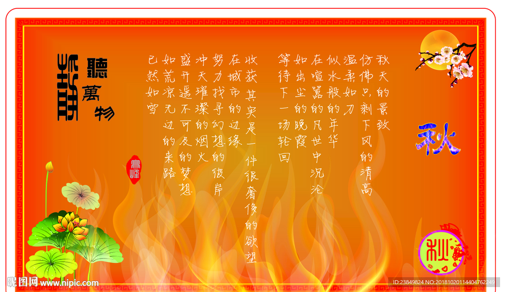 秋天的詩