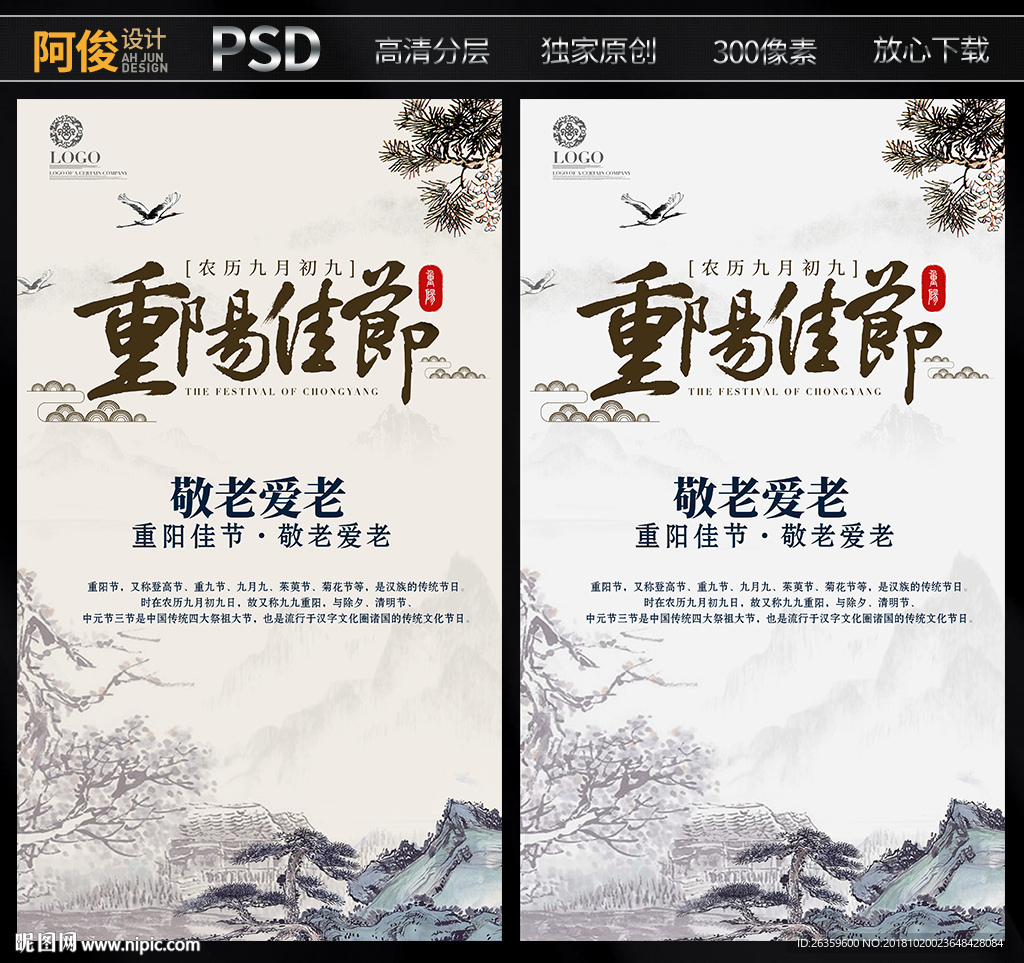 重陽節(jié)海報(bào)