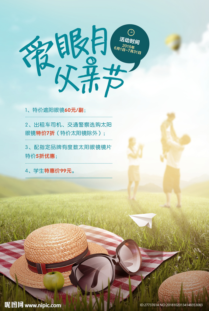 親子父親節活動海報