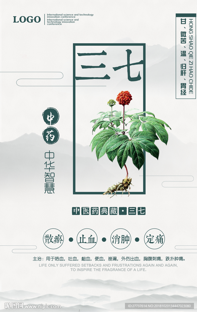 三七藥品宣傳海報(bào)