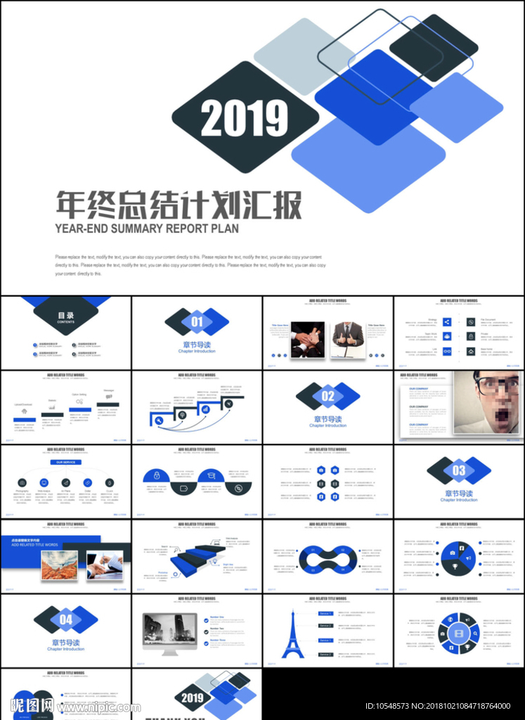 藍色扁平19年工作總結計劃匯報