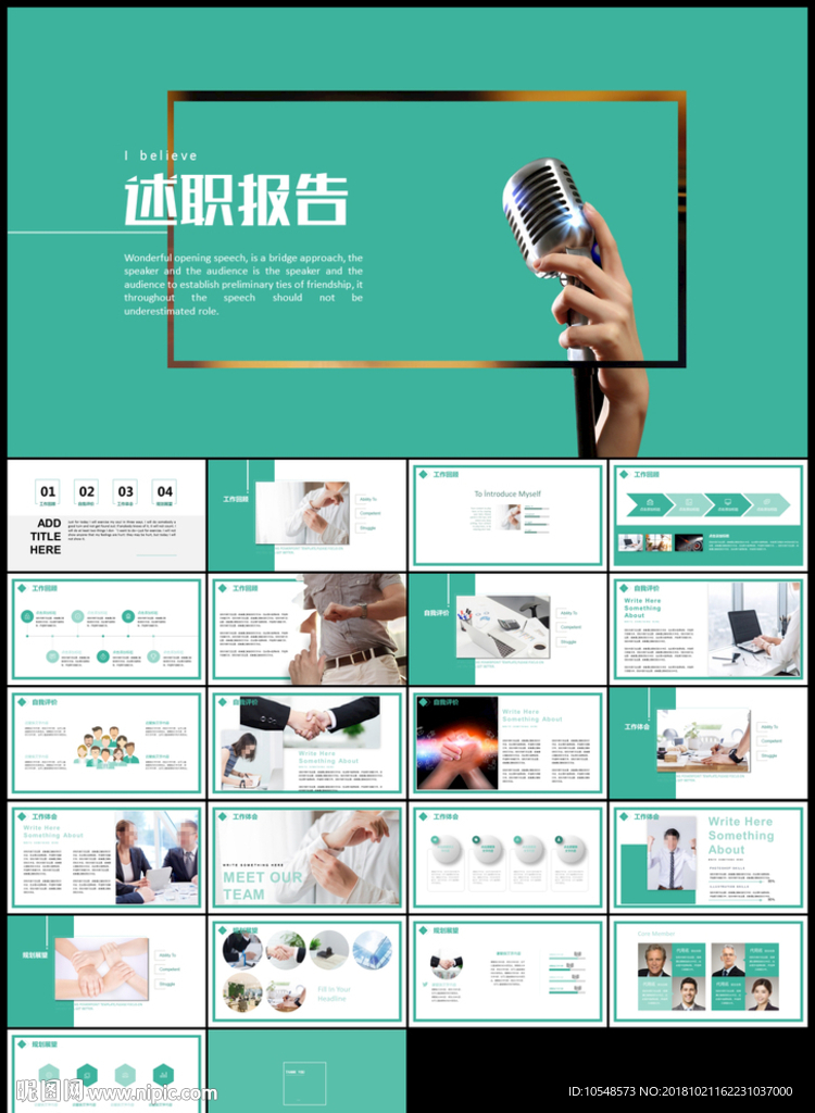工作總結轉正述職報告PPT