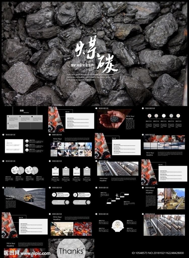 煤矿开采煤炭加工矿山安全生产