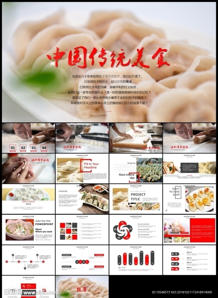 傳統(tǒng)美食文化手工水餃宣傳
