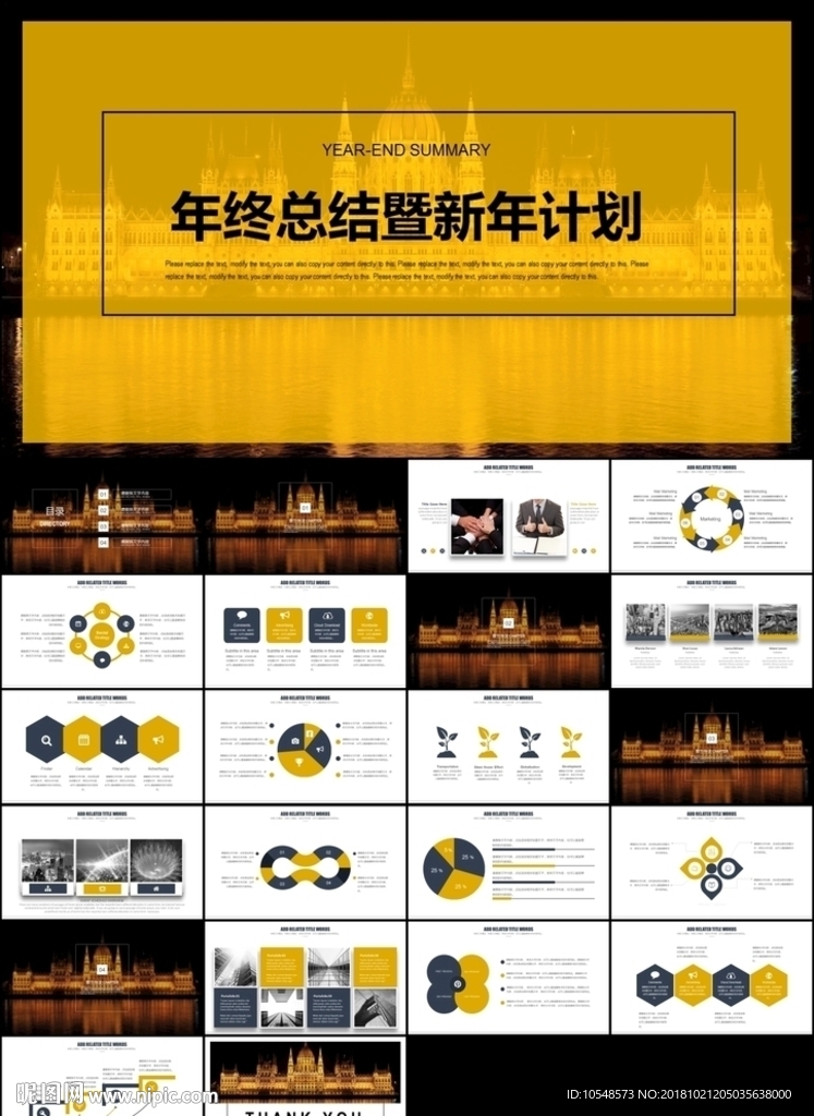 歐美黃黑色創(chuàng)意年終總結(jié)新年計(jì)劃
