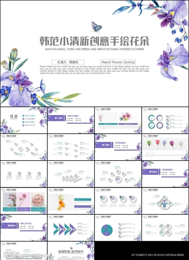 紫色手繪小清新工作總結(jié)計(jì)劃