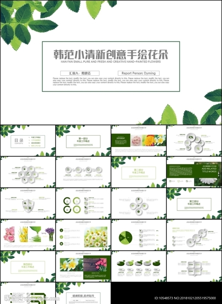 清新綠色手繪植物工作總結(jié)計劃