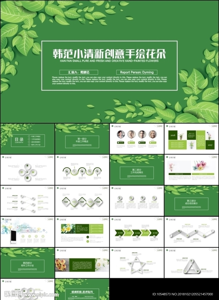 韓范綠色植物創(chuàng)意手繪小清新總結(jié)