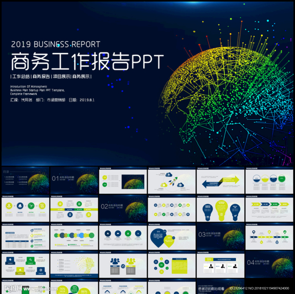 商務工作報告PPT模板