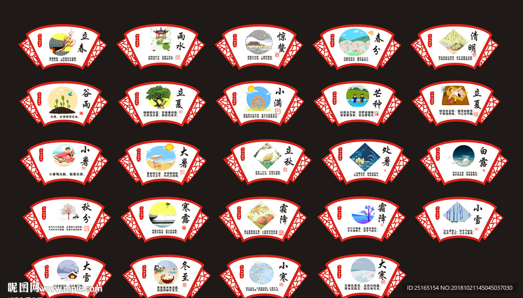 24節氣