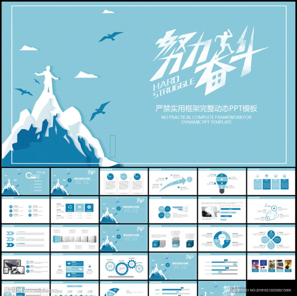 努力奮斗商務通用PPT模板
