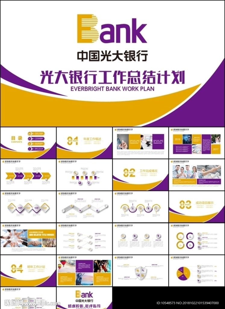光大銀行工作總結(jié)新年計(jì)劃匯報(bào)