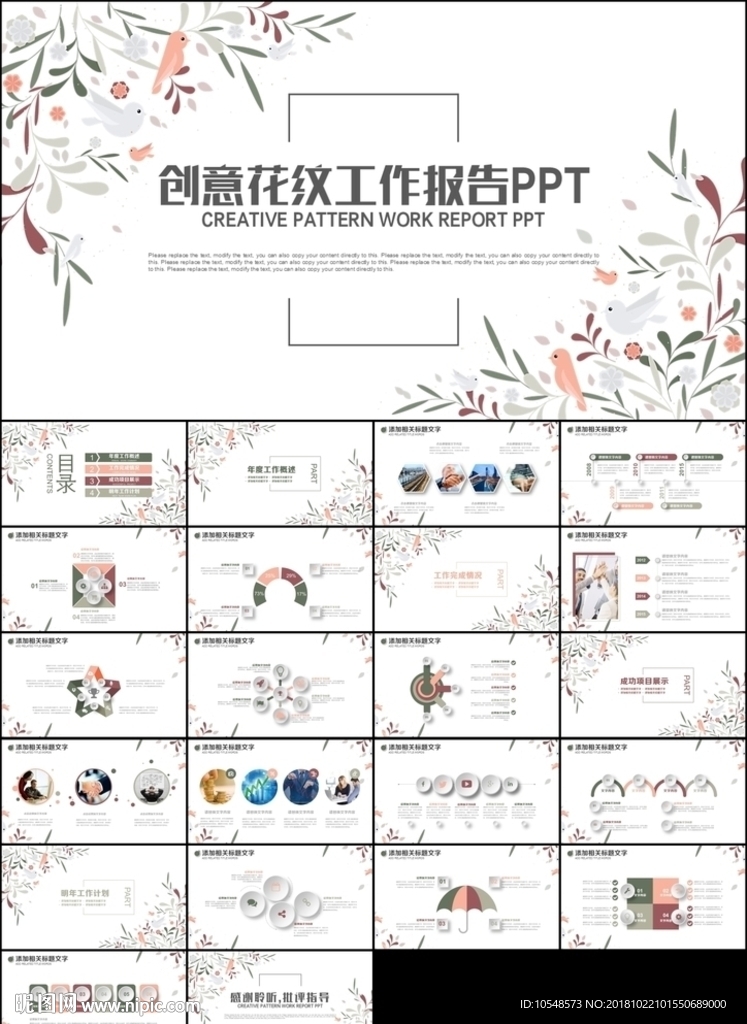 韓式清新時尚花紋工作總結(jié)