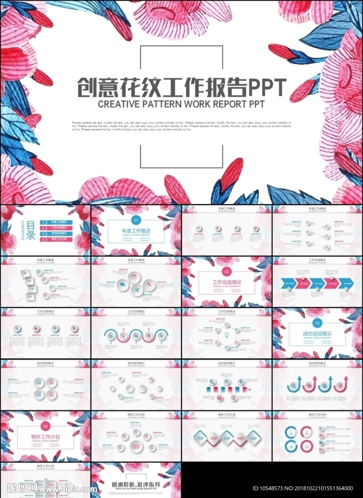 韓式手繪清新時(shí)尚花紋總結(jié)計(jì)劃