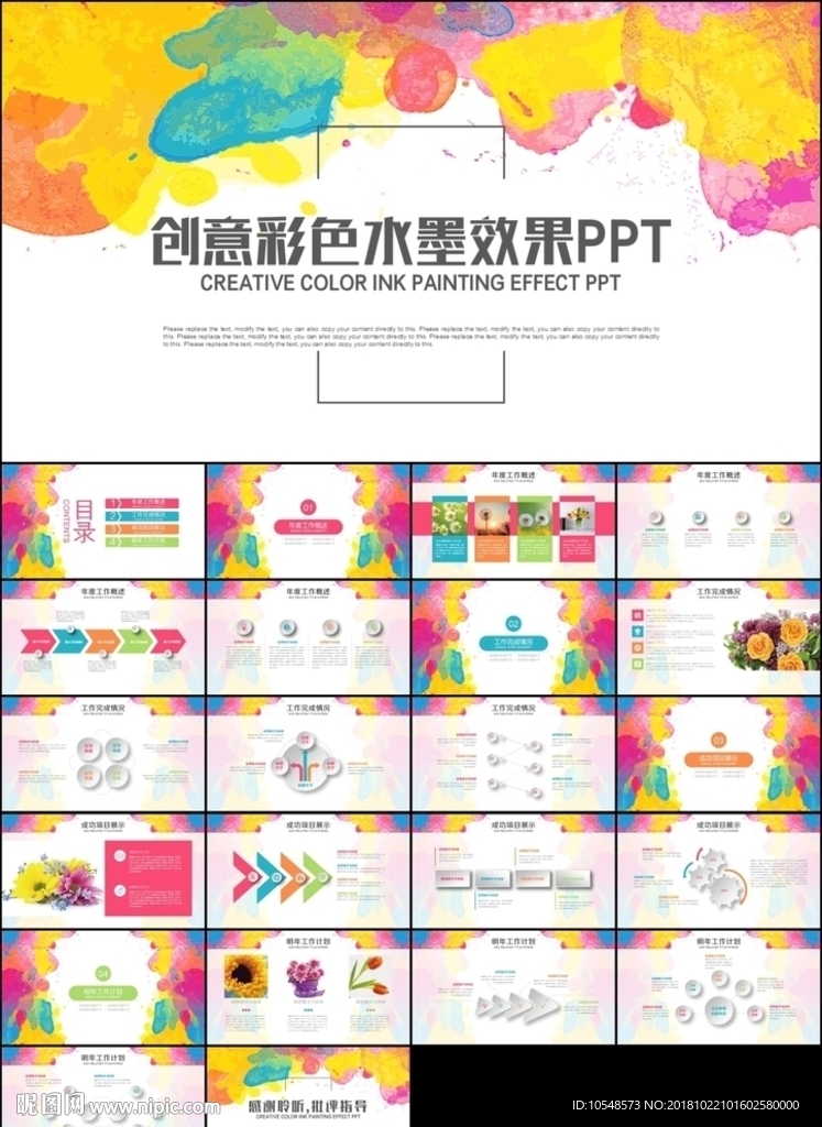 唯美彩色水墨2019總結計劃