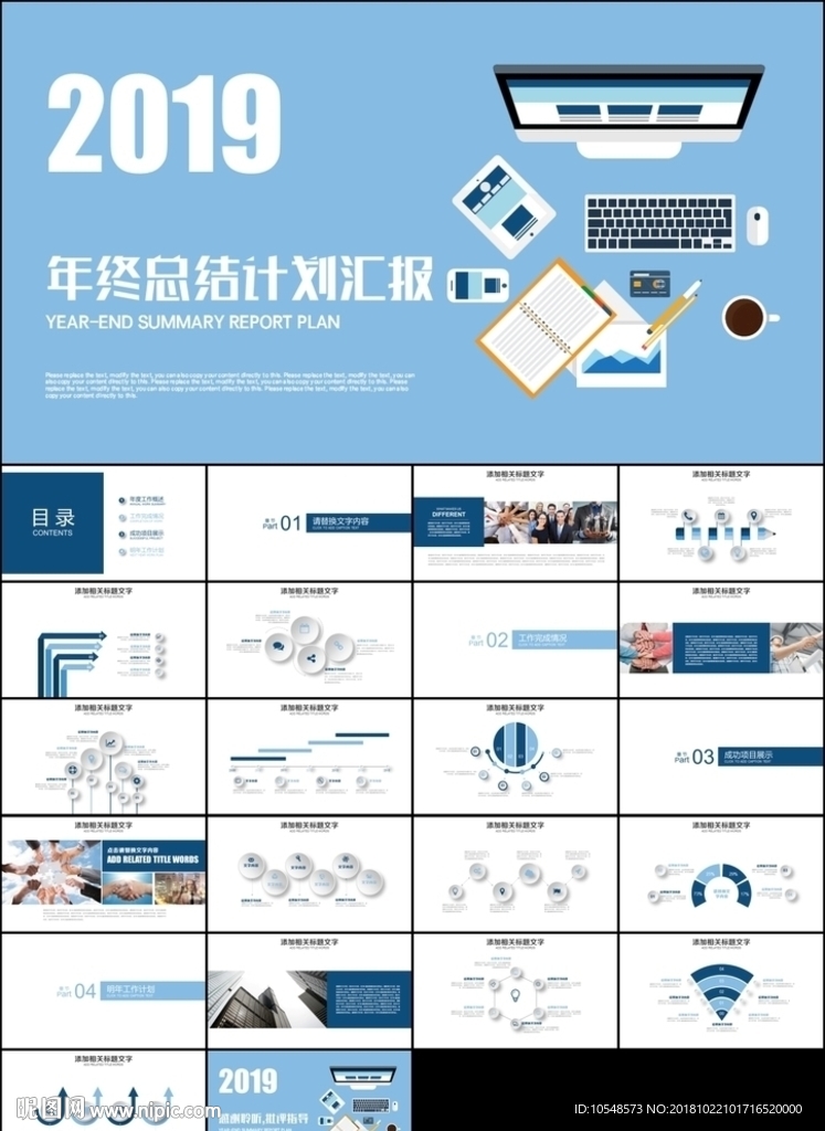 藍(lán)色扁平化創(chuàng)意年終總結(jié)新年計(jì)劃