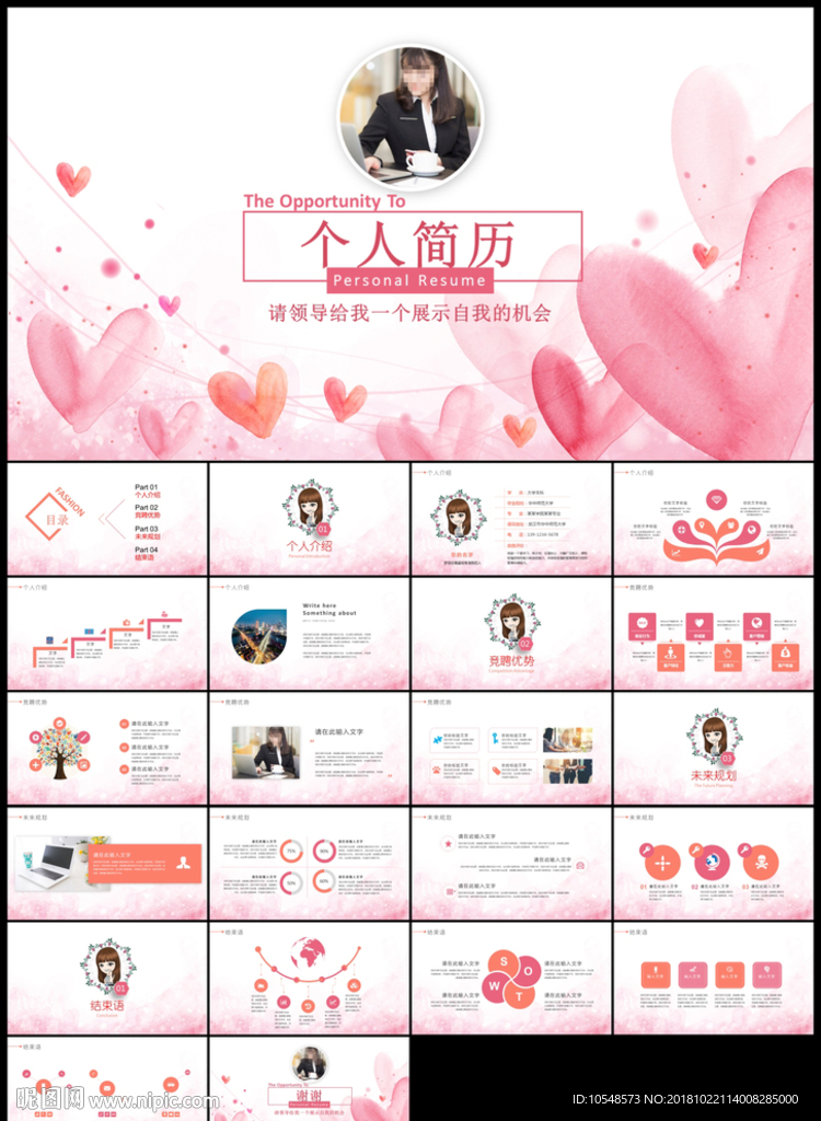 大氣唯美個人簡歷崗位競聘PPT