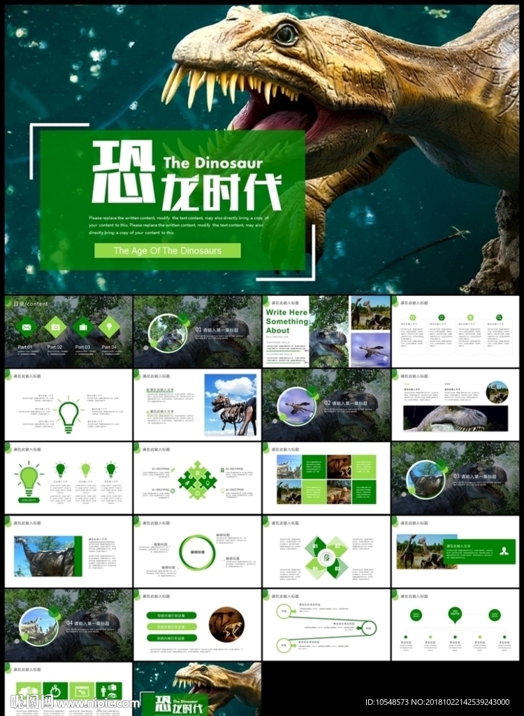 動物世界霸氣原始森林恐龍世界