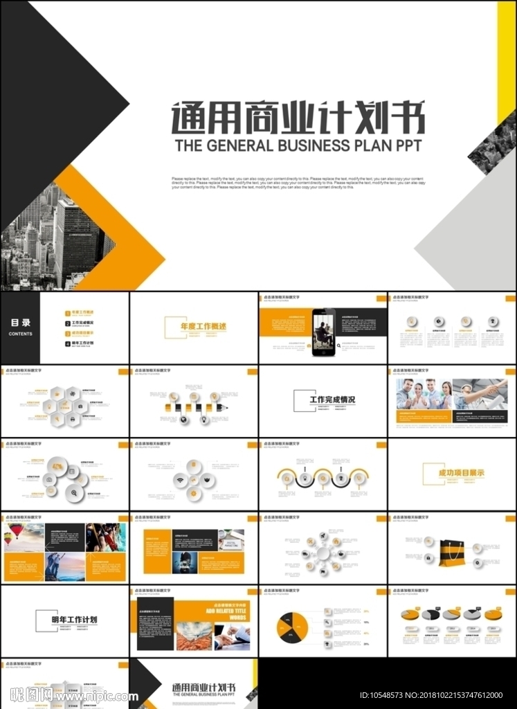 橙黑色沉穩(wěn)創(chuàng)業(yè)項(xiàng)目商業(yè)計(jì)劃書