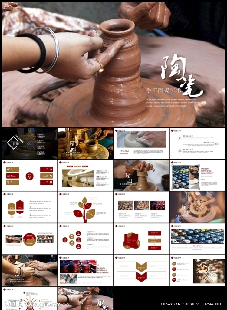 手工陶瓷藝術陶瓷文化動態PPT