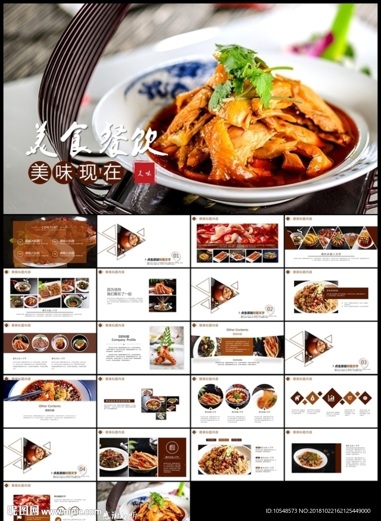 舌尖美食傳統(tǒng)美食菜系中國菜酒店