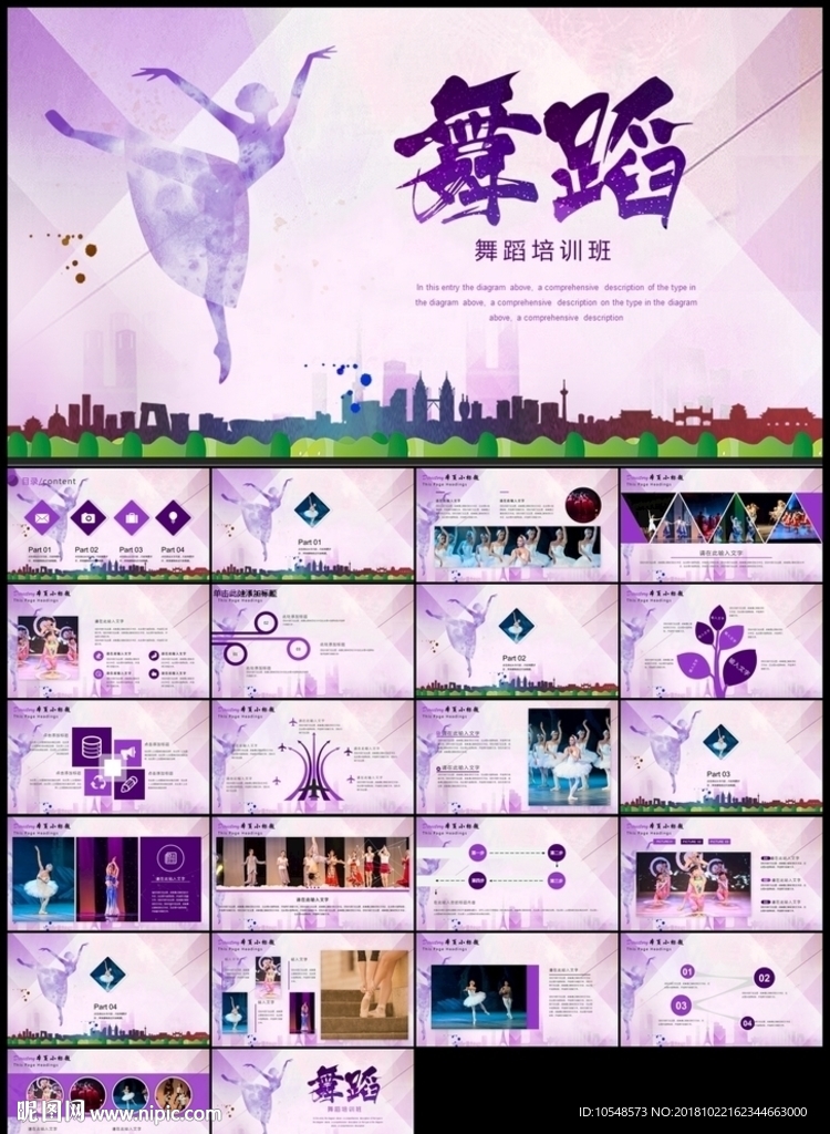 舞蹈學(xué)校舞蹈培訓(xùn)宣傳PPT