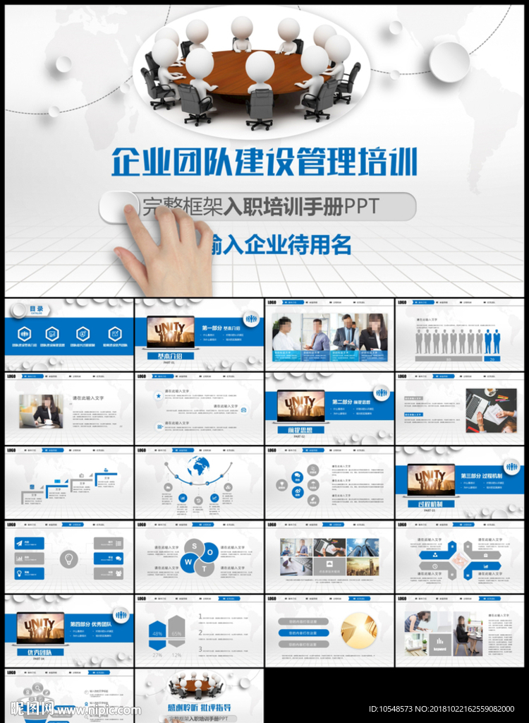 企業(yè)文化部門管理班組團(tuán)隊建設(shè)