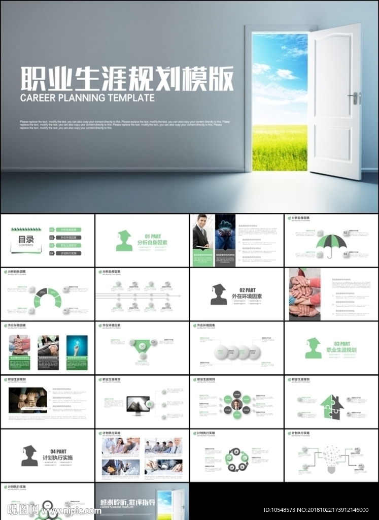 大學生職業(yè)生涯規(guī)劃職業(yè)規(guī)劃人生