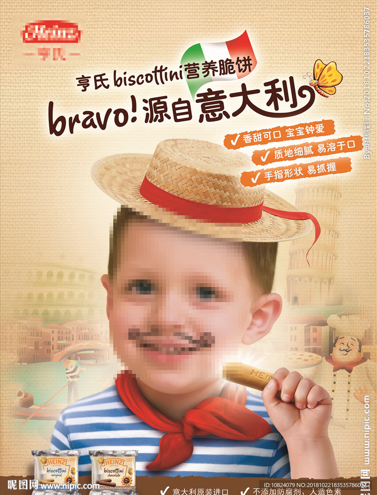 营养脆饼 源自意大利-海报