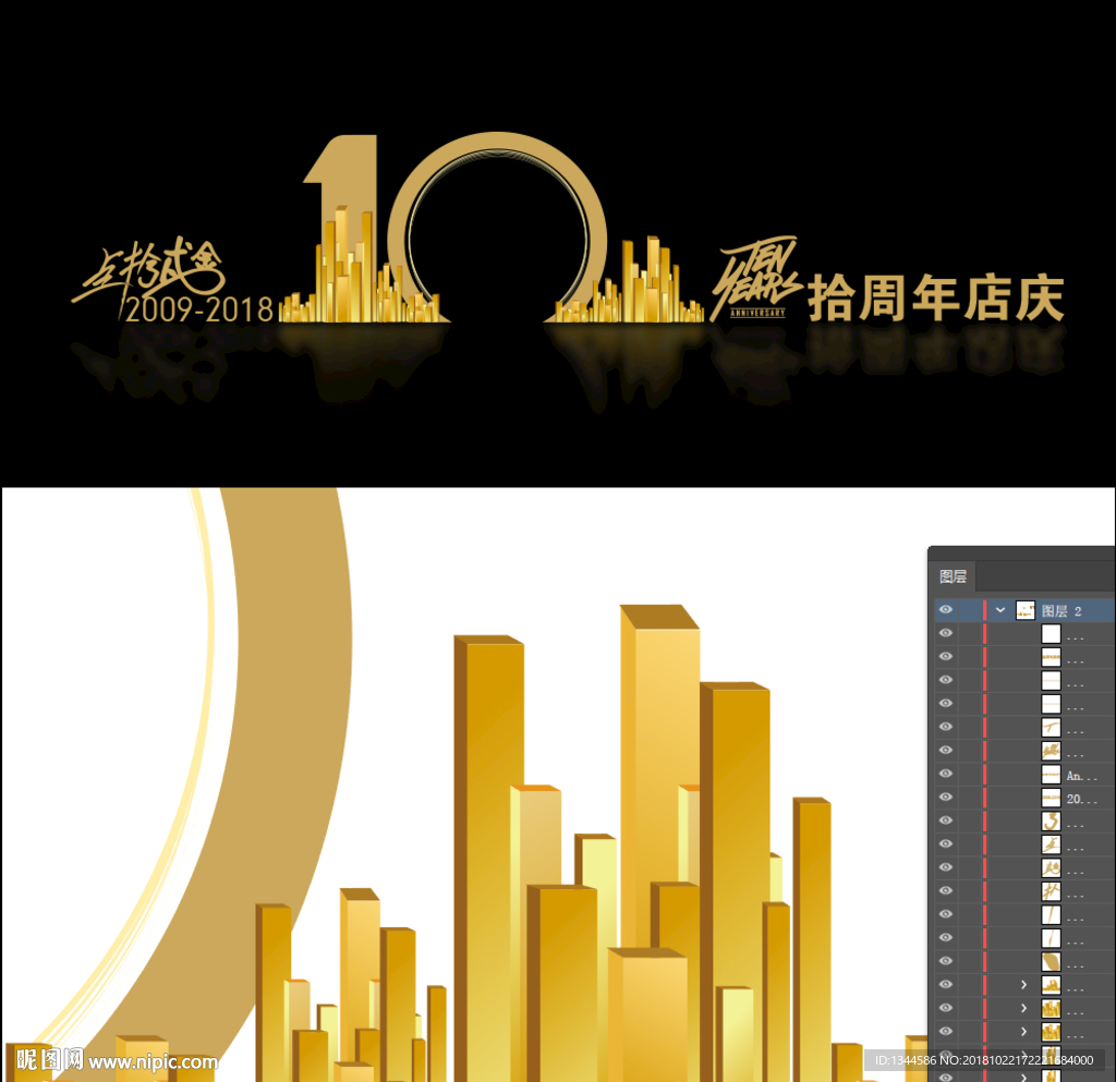 10周年門頭設(shè)計(jì)