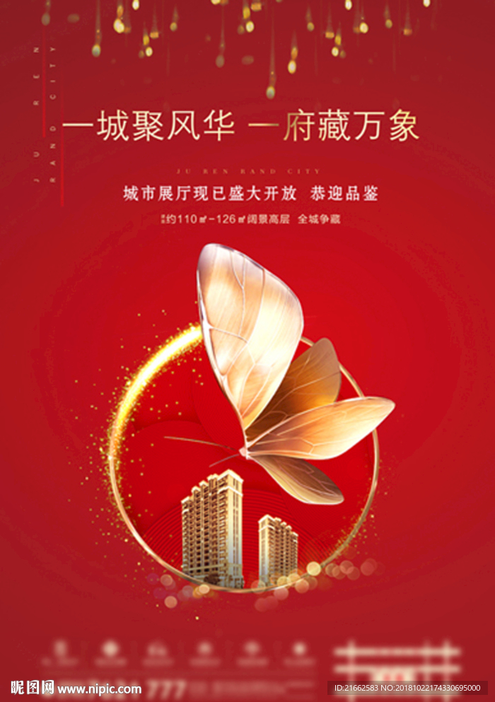 房地產(chǎn)開放開盤海報(bào)蝴蝶綻放