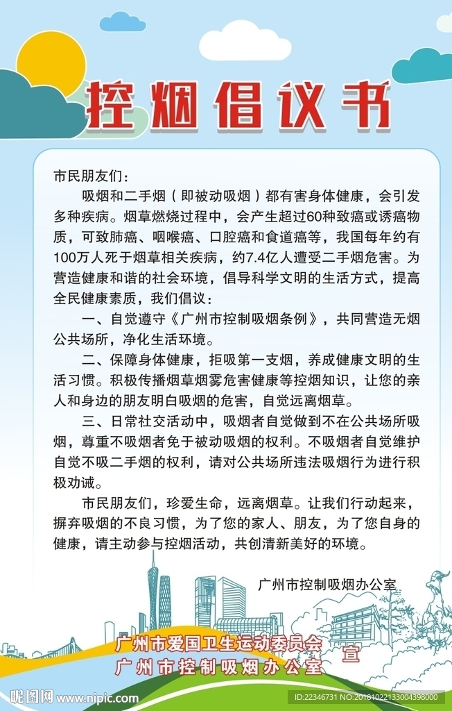 控煙倡議書