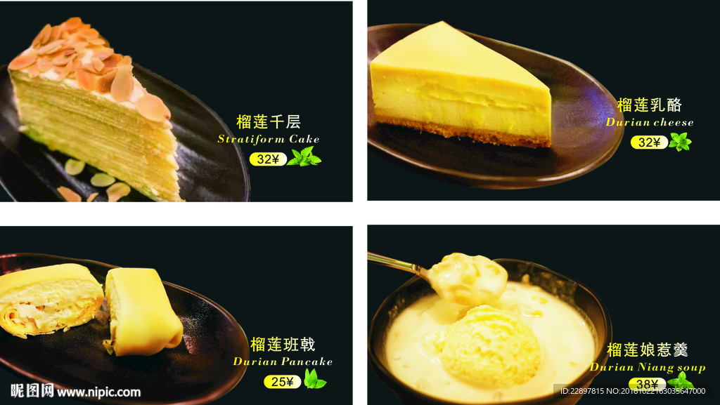 榴蓮蛋糕 榴蓮甜品 奶酪甜品