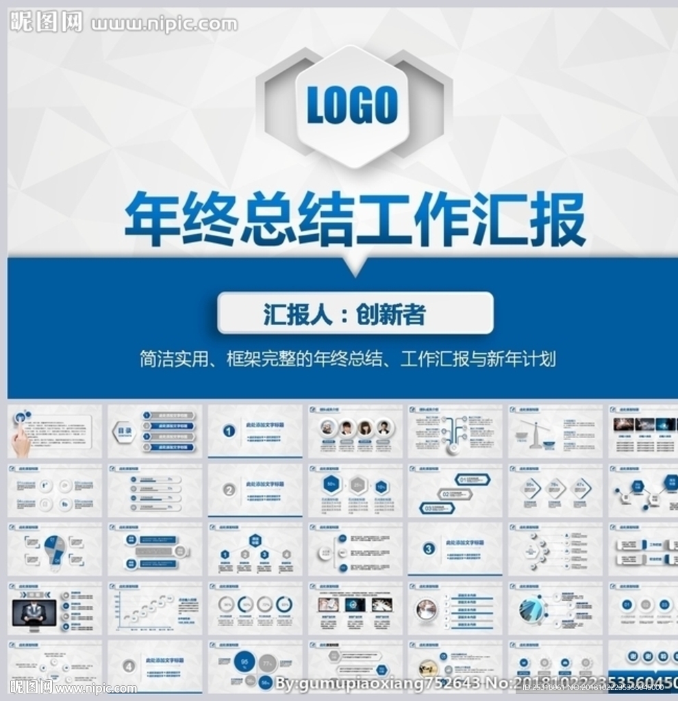 大气年终总结工作汇报PPT