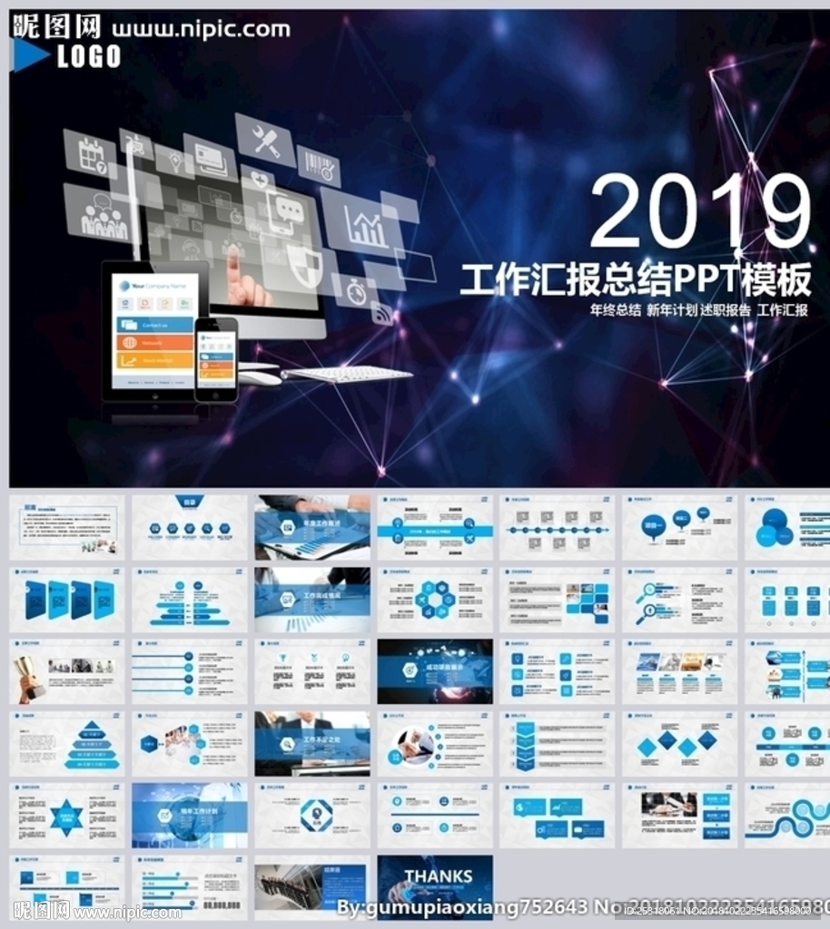 科技年终总结工作汇报PPT