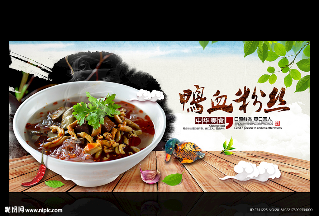 鸭血粉丝设计图__海报设计_广告设计_设计图库_昵图网nipic.com