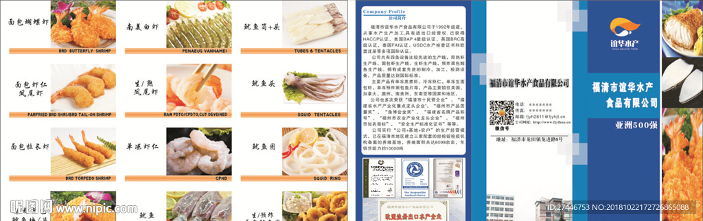 冷凍廠 水產食品三折頁