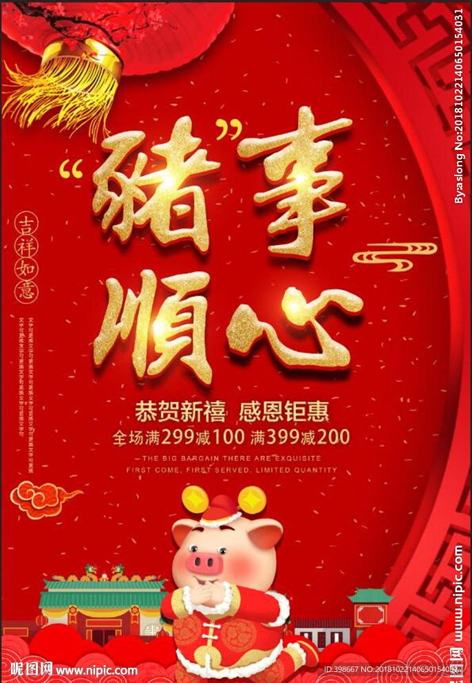 2019猪年 恭祝新年 猪年
