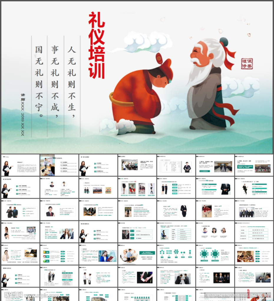 商務禮儀培訓PPT