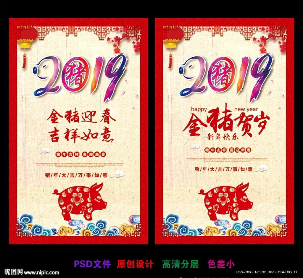 2019猪年新年海报设计