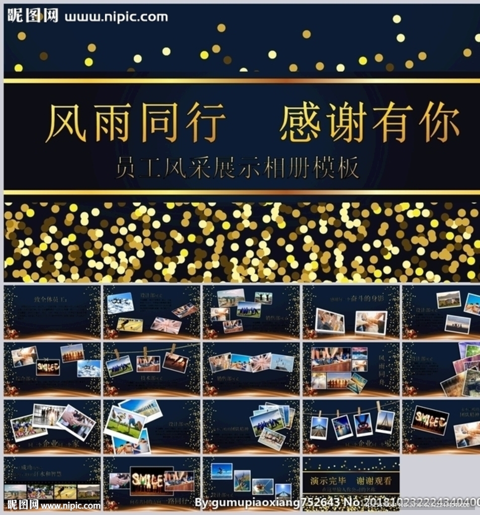 員工風采展示年會表彰PPT相冊